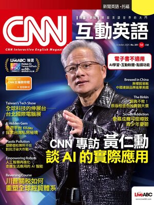CNN 互動英語 - Magazine